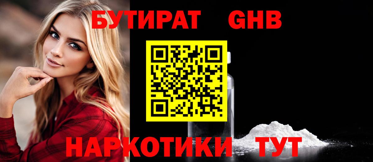 Бутират Butirat Асбест