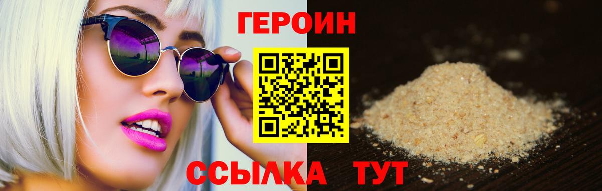 ГЕРОИН герыч Асбест