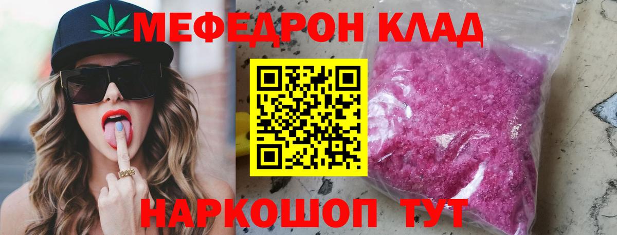 где купить   МЯУ-МЯУ  Асбест  Вход с VPN  МЕФ кристаллы  Мефедрон кристаллы 